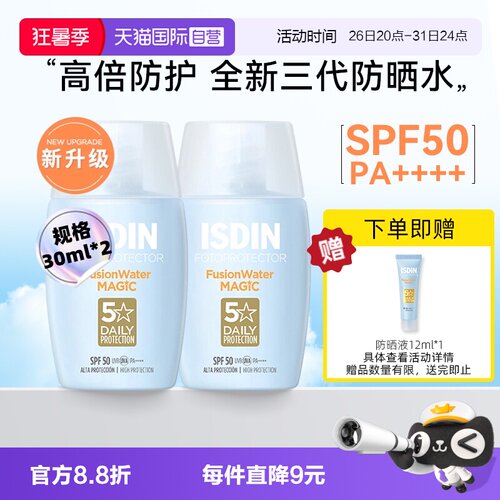 怡思丁三代小蓝瓶防晒乳双支装