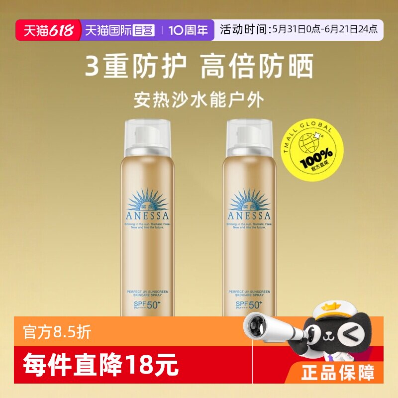 【自营】安热沙金灿倍护防晒喷雾防紫外线安耐晒60g*2瓶出游户外