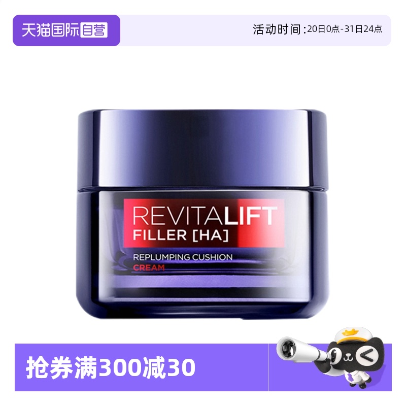 【自营】欧莱雅零点霜熬夜面霜复颜玻尿酸抗皱补水保湿淡化细纹