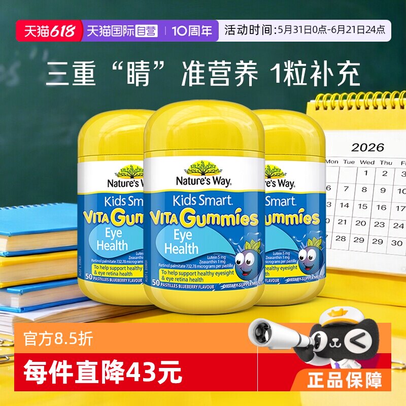 【自营】澳洲佳思敏儿童叶黄素专利抗蓝光护视力眼软糖50粒*3