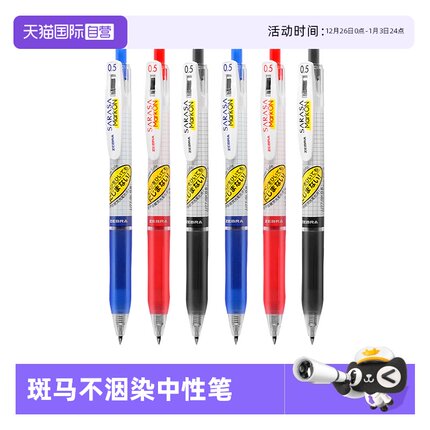 【自营】zebra/斑马牌日本JJ77中性笔0.5mm格子速干荧光不晕染蓝色按动水笔markon学生用考试0.5限定jjs77