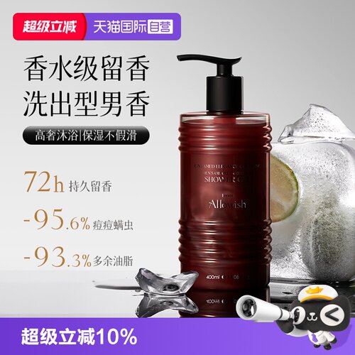 【净螨清爽消背痘】型男香沐浴露