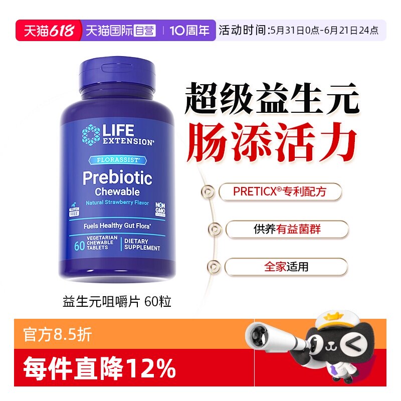 【自营】沿寿益生元肠道蠕动进口益生菌大人孕妇儿童膳食纤维菊粉