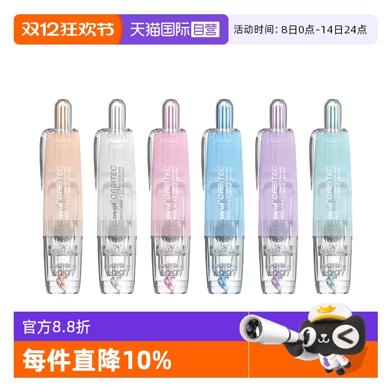 欧文修正带按动式可换替芯高颜值