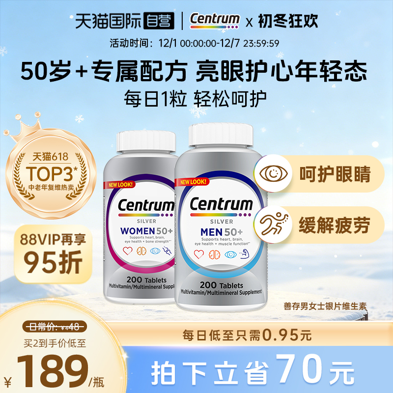 银片维生素善存平衡营养促进代谢