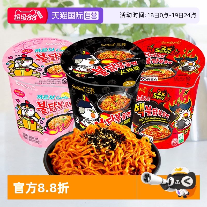 自营韩国三养火鸡面奶油杯面