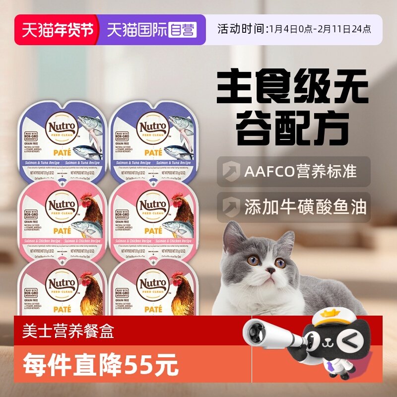 【自营】美士Nutro一分为二进口餐盒主食级营养增肥猫罐头75g*24,宠物/宠物食品及用品,猫零食湿粮包/餐盒,淘宝优惠券,粉丝福利购,淘宝优惠卷