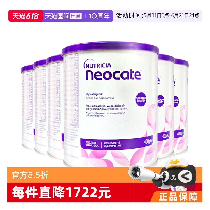【自营】纽康特氨基酸奶粉LCP特殊配方粉无乳糖婴儿欧版400g*6罐