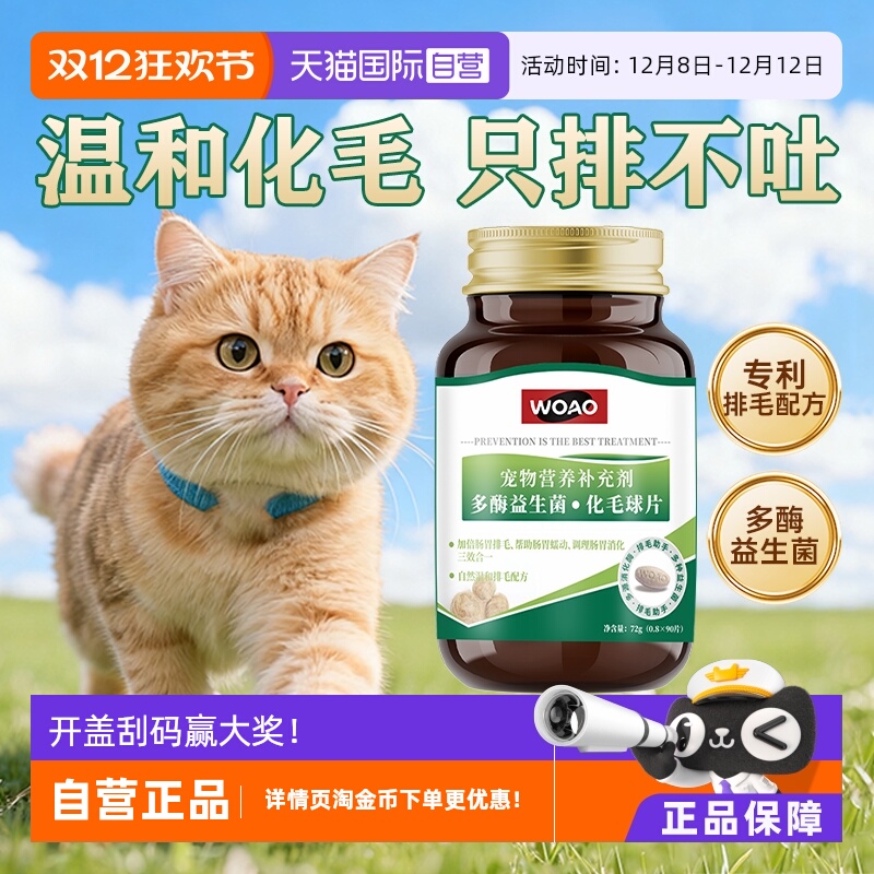 WOAO化毛球片温和排毛适口