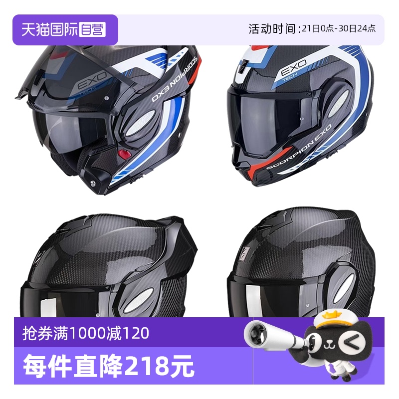 【自营】SCORPION EXO蝎子后空翻摩托车揭面盔碳纤维双镜片头盔