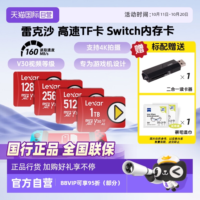 官方自营雷克沙switch游戏内存卡