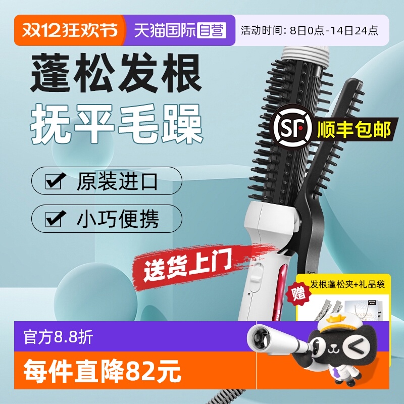 【自营】松下卷发棒梳夹板短发打理神器内扣卷发器卷直两用HT45
