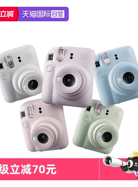【自营】富士/Fujifilm Instax mini12 拍立得一次成像相机海外版