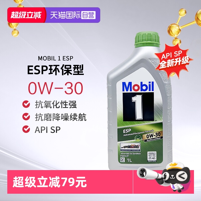 美孚一号全合成机油劲擎表现ESP 0W-30 C3发动机汽机油 1L*6