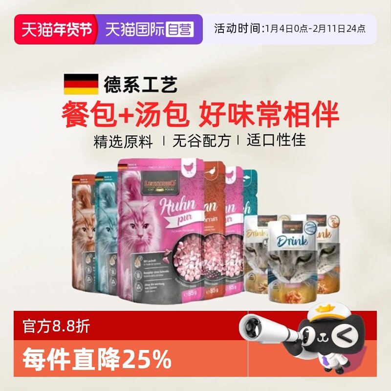 【自营】小李子德国进口猫湿粮成幼猫主食餐包零食汤包组合无谷物,宠物/宠物食品及用品,猫零食湿粮包/餐盒,淘宝优惠券,粉丝福利购,淘宝优惠卷