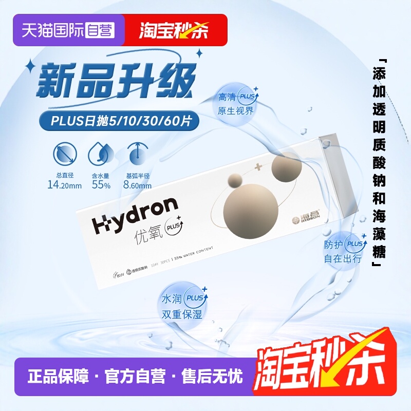 【自营】30片海昌隐形近视眼镜优氧PLUS日抛5片一次性透明片进口