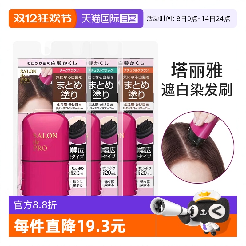 【自营】日本塔丽雅一次性染发刷