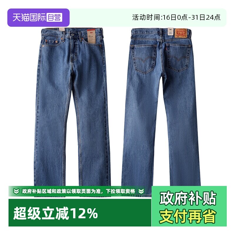 【自营】美版Levis李维斯505直筒宽松浅色休闲水洗牛仔裤男春秋季