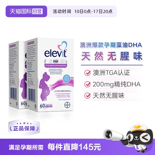 Elevit澳版爱乐维藻油DHA2件装