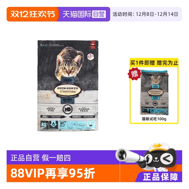 【自营】欧恩焙加拿大进口烘焙粮全猫粮10磅无谷鱼肉配方4.54kg