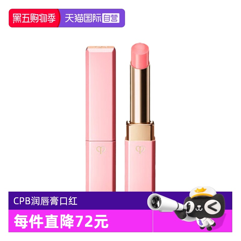 【自营】CPB/肌肤之钥莹采丰润唇膏2.8g樱花口红保湿滋润持久提色