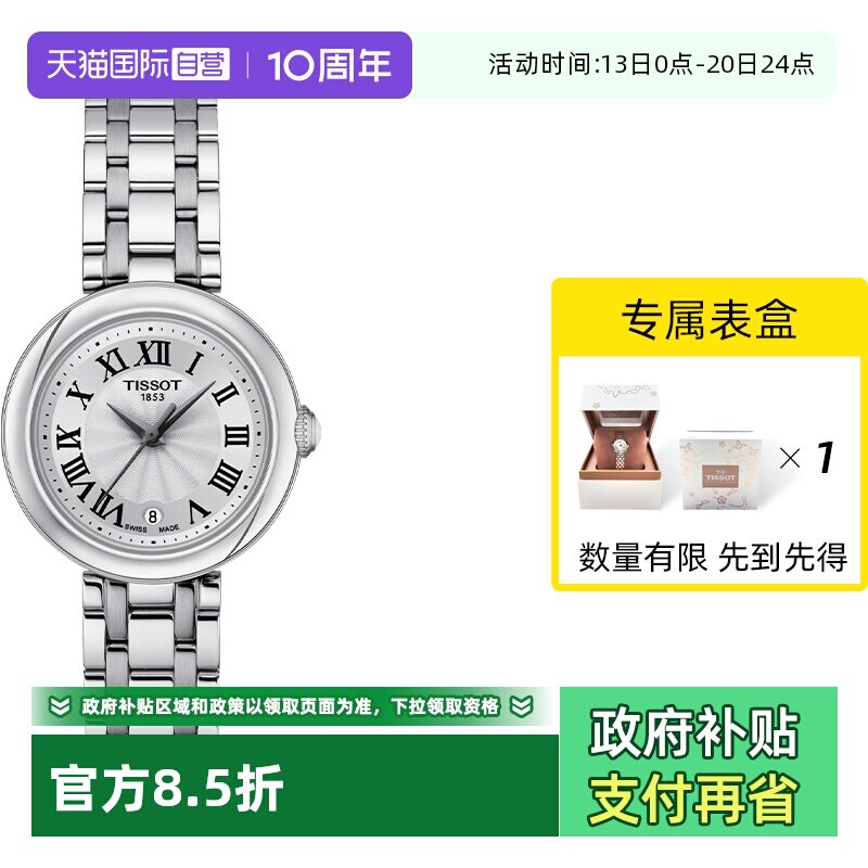 【自营】TISSOT天梭小美人系列女士石英奢华腕表瑞士进口节日送礼