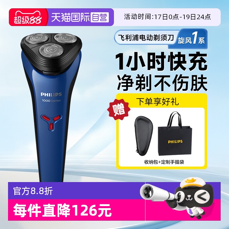 飞利浦全网爆卖款剃须刀