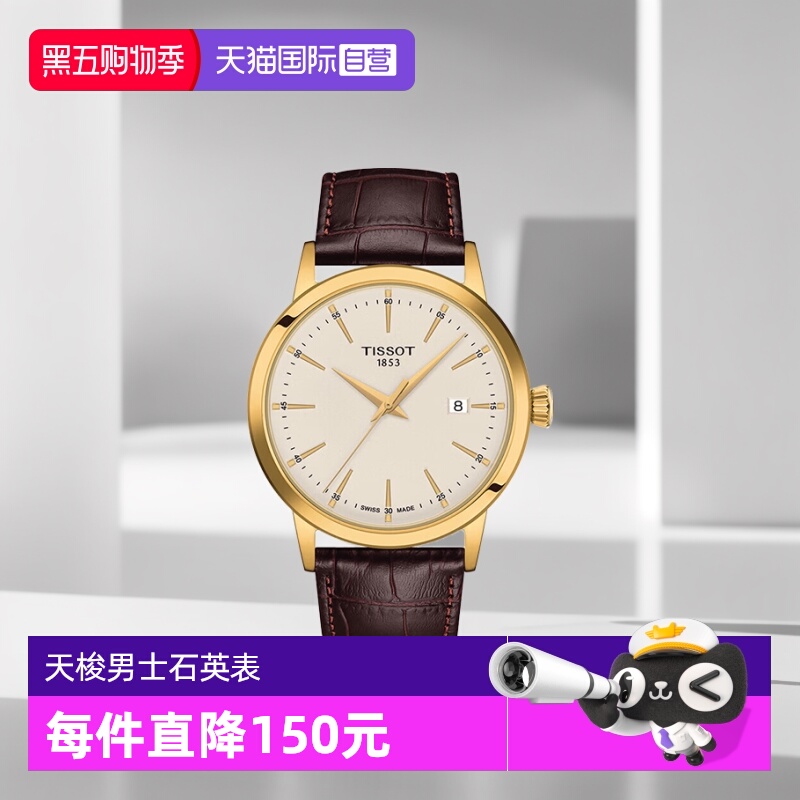 天梭瑞士时尚瑞士石英手表