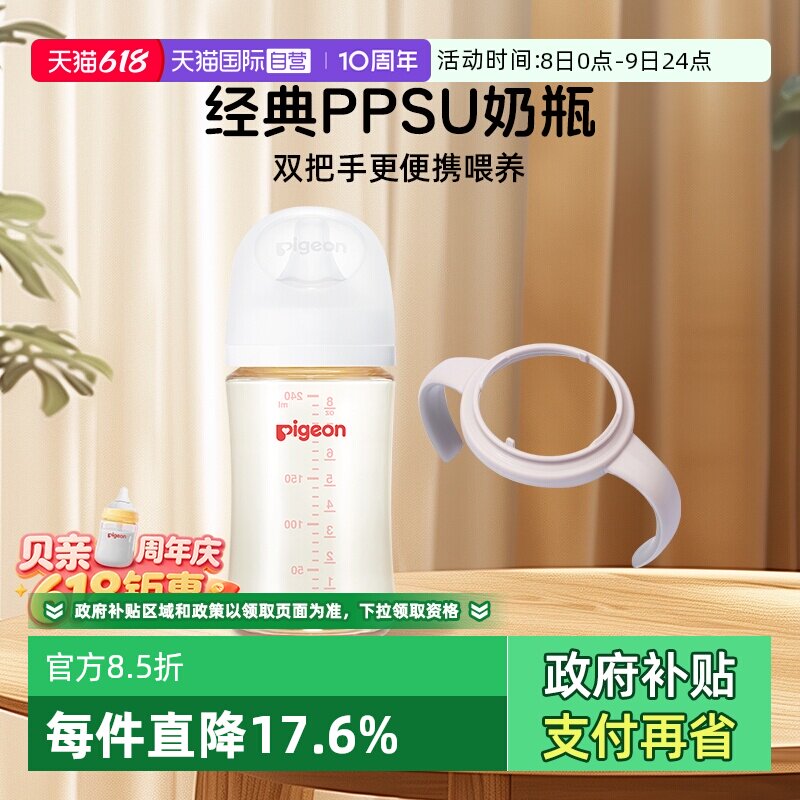 【自营】贝亲PPSU宽口径奶瓶奶嘴新生儿防胀气防呛带灰把手