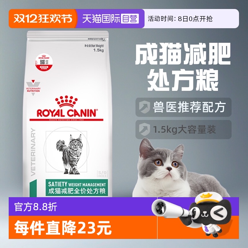 自营皇家猫粮成猫处方粮1.5kg