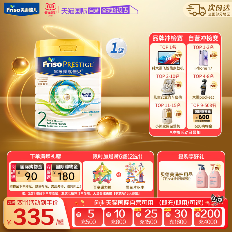 【自营】美素佳儿港版皇家荷兰进口婴儿奶粉2段(6-12月) 800g*1罐