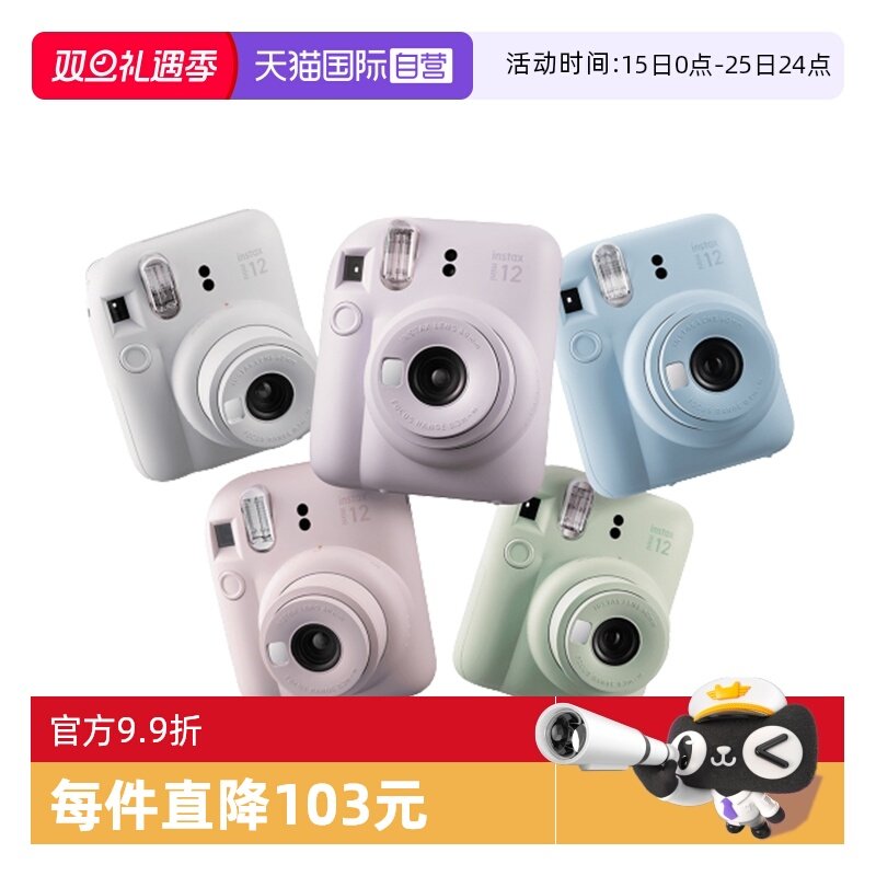 【自营】富士/Fujifilm Instax mini12 拍立