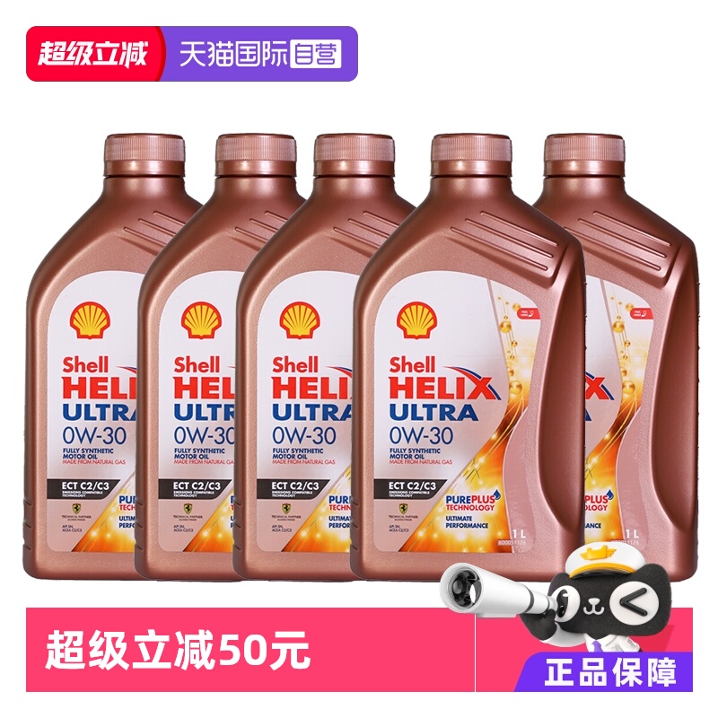 壳牌全合成机油1L*4原装进口