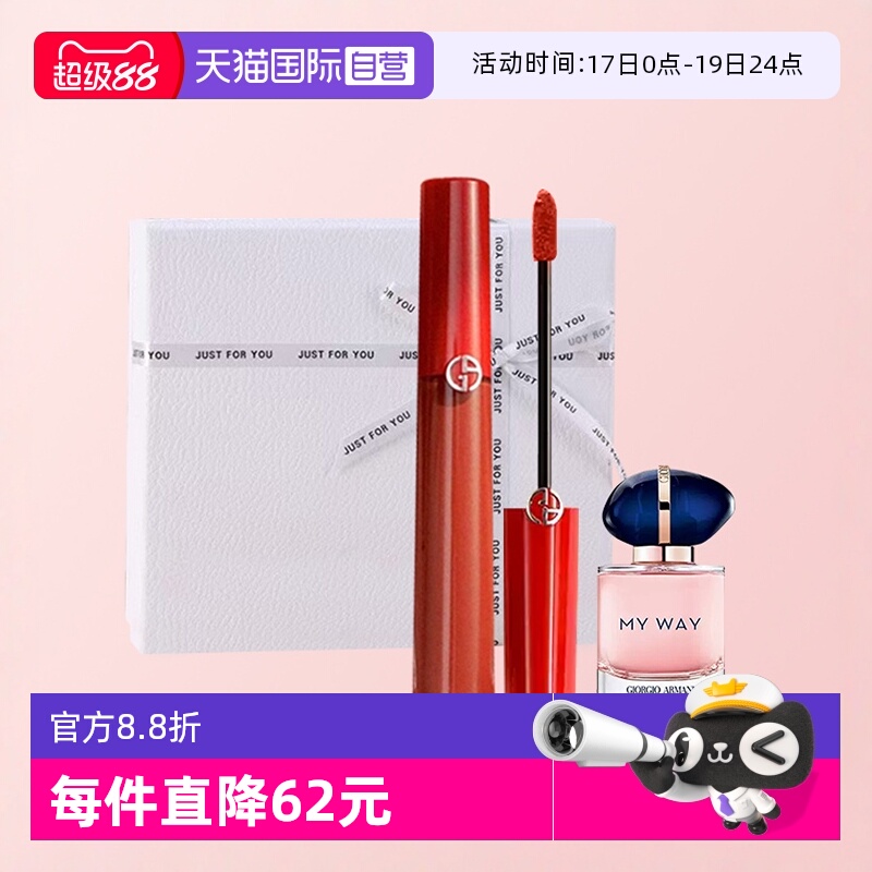 【自营】阿玛尼红管唇釉405i+自我无界香水7ml口红香水礼物礼盒装