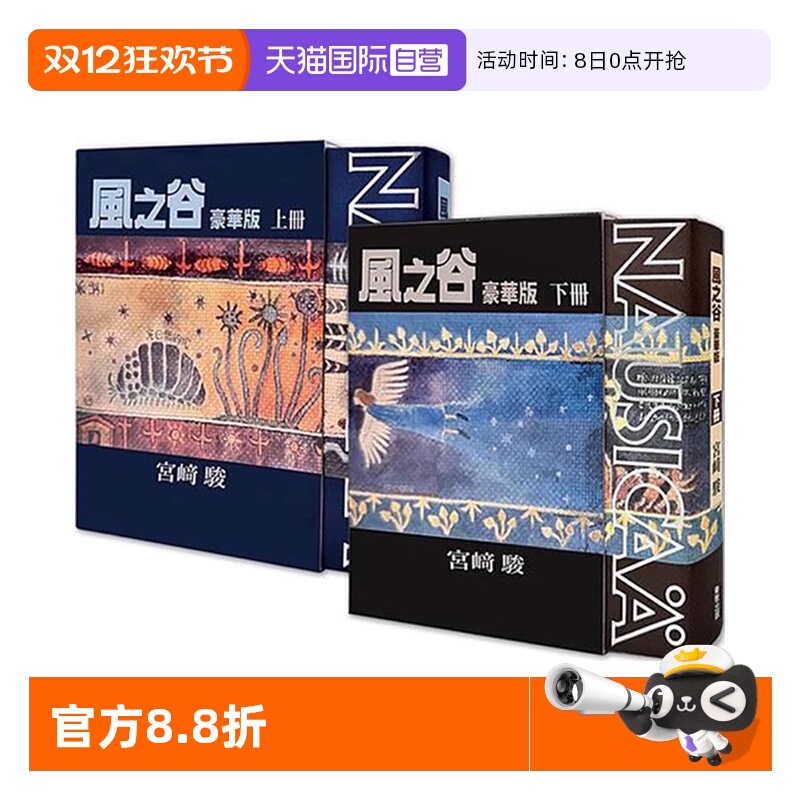 【自营】台版漫画 风之谷 豪华版（上+下） 宫崎骏 东贩出版