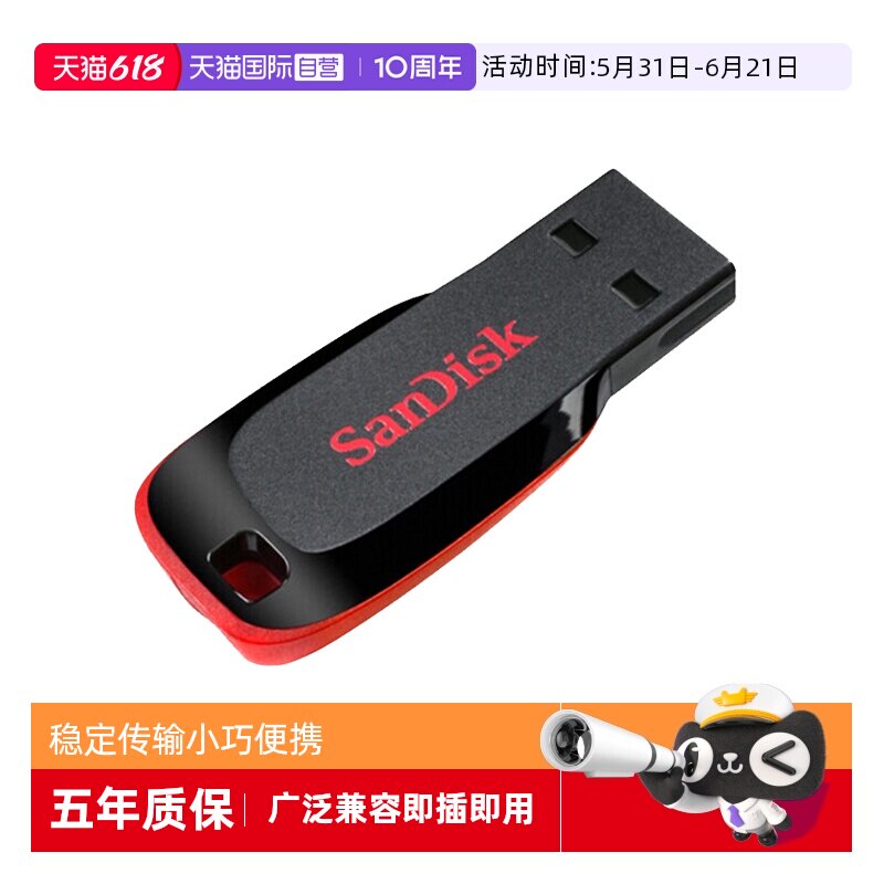【自营】闪迪U盘32G/64G/128G闪存盘酷刃CZ50加密高速电脑2.0优盘