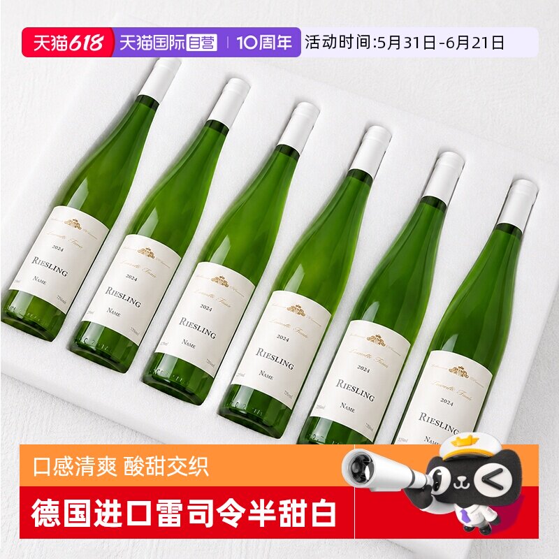 【自营】德国进口雷司令半甜白葡萄酒干白Riesling微醺甜型果酒