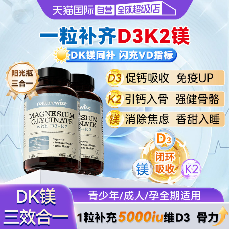 naturewise维生素DK镁三合一5000图片