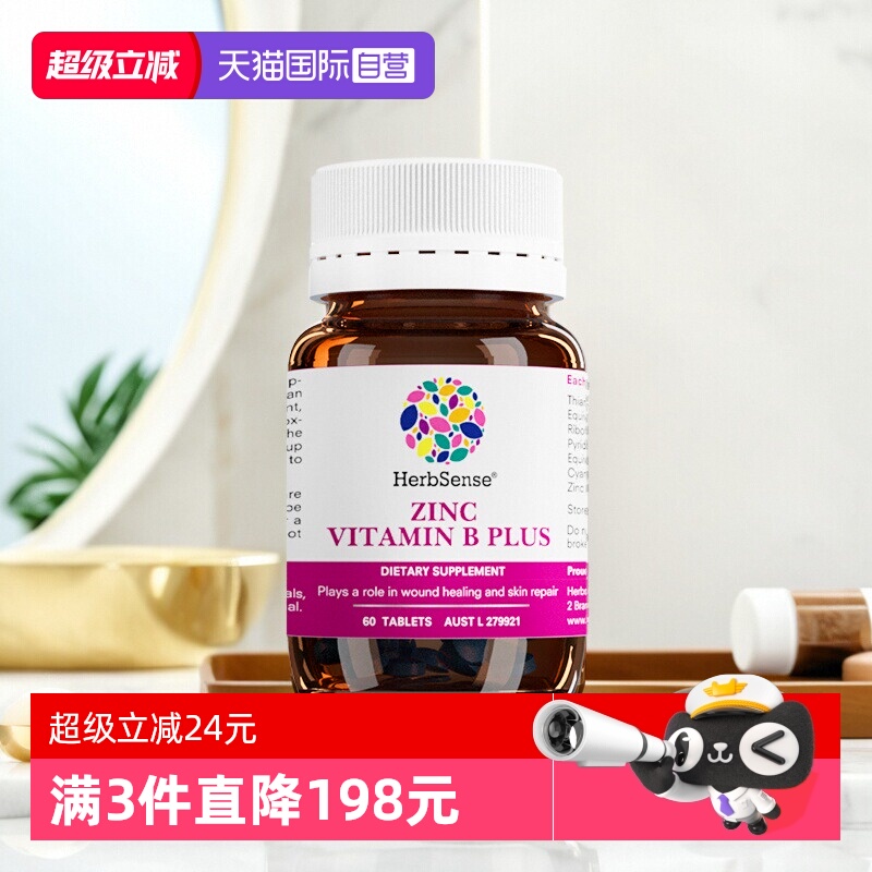 贺柏圣补锌褪痘片控油淡印