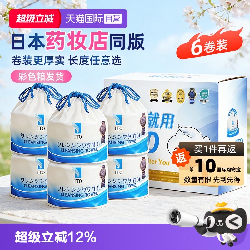 日本药妆店同款卷装长度选择自由图片