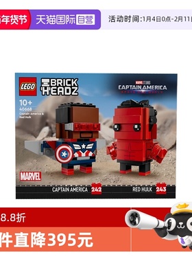 【自营】LEGO乐高40668 美国队长与红浩克 拼搭积木玩具礼物