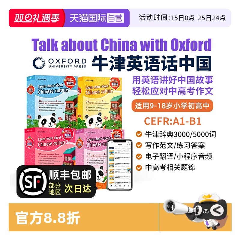 【自营】牛津英语话中国 牛津话中国 Talk about China with Oxford TAC分级阅读绘本 跨学科英语 9-15岁青少儿小学初中英文绘本书