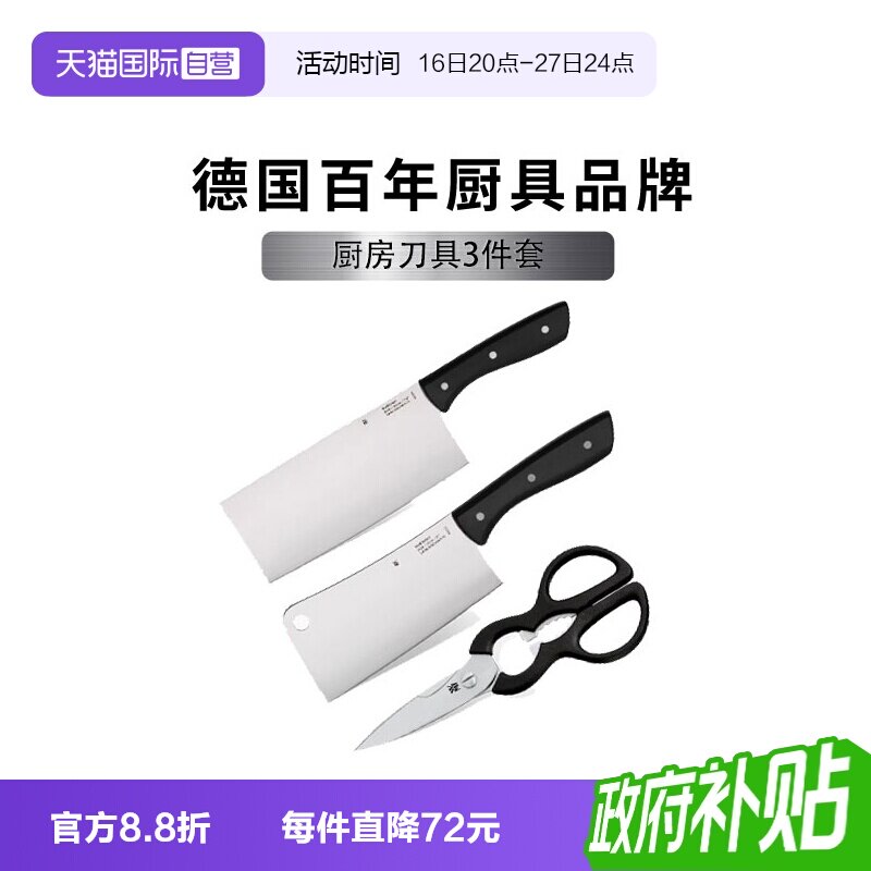 【自营】WMF德国菜刀厨房刀具切骨切片中式厨刀剪刀厨套装福腾宝图片