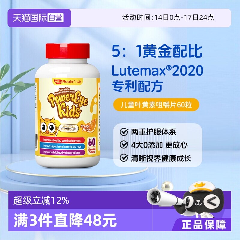 【自营】维乐原儿童青少年保护视力叶黄素蓝莓咀嚼片维生素非软糖