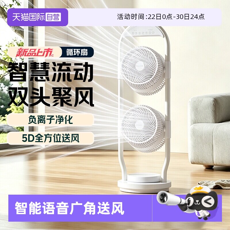 【自营】松下Panasonic家用空气循环扇智能语音广角送风F-CA1701C