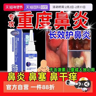 鼻炎喷雾剂过敏性专用特效进口贴儿童官方旗舰店鼻炎过敏原阻隔剂