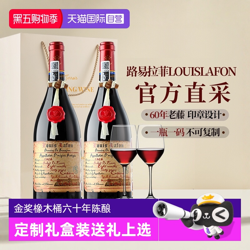 【自营】法国进口红酒路易拉菲LOUISLAFON干红AOP葡萄酒整箱礼盒