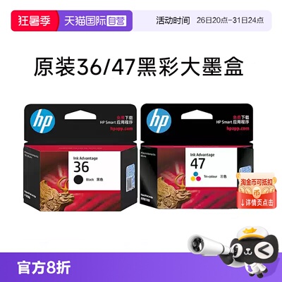 【自营】惠普原装36黑色47彩色墨盒DJ2388 2386 2385 2389 1285 1286 1288 4825 4826 4925 4926 4976 打印机