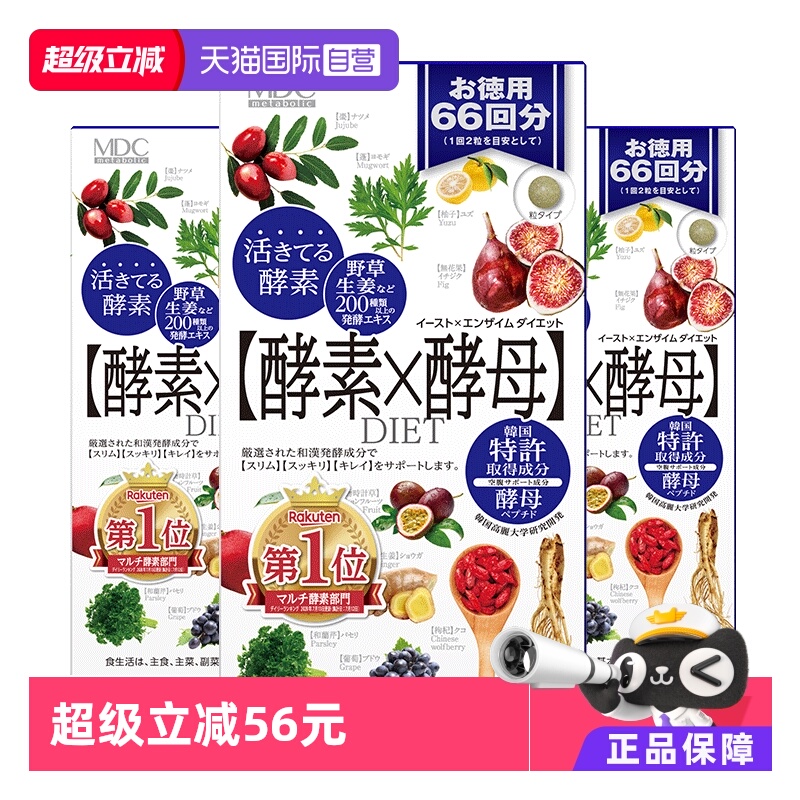 mdc日本进口酵素酵母经典盒装