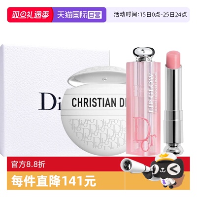 【自营】Dior/迪奥礼盒变色唇膏口红纹多用护手霜套装圣诞送女友